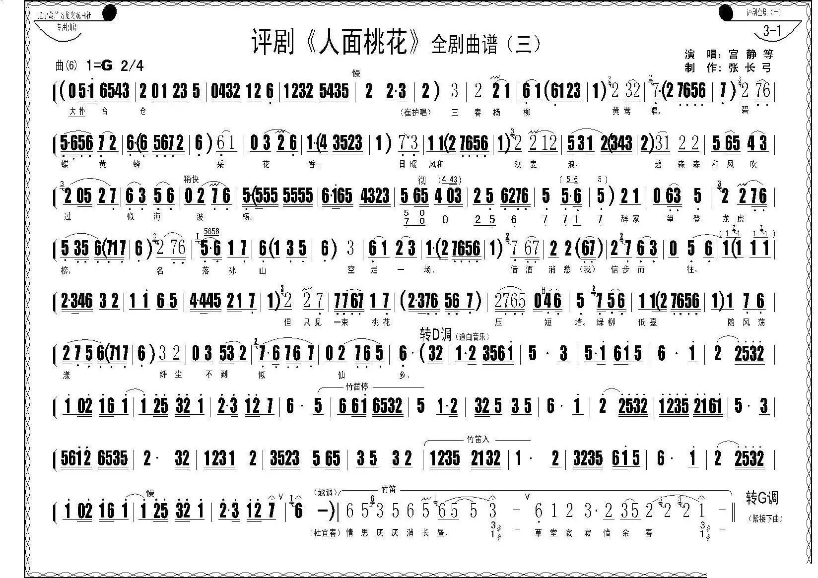 评剧《人面桃花》全剧曲谱简谱-虫虫乐谱