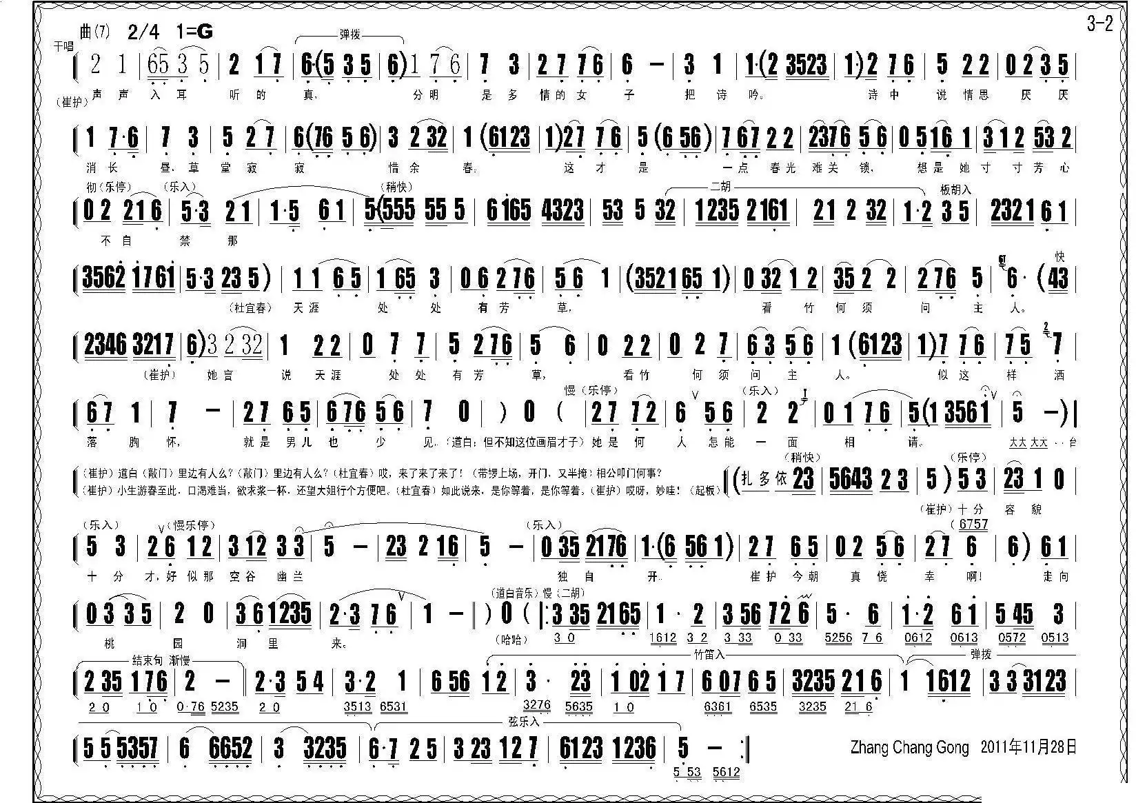 评剧《人面桃花》全剧曲谱简谱-虫虫乐谱