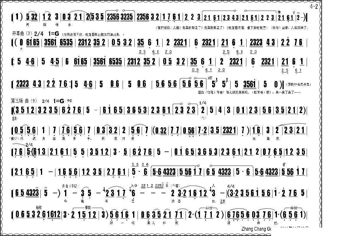 评剧《人面桃花》全剧曲谱简谱-虫虫乐谱