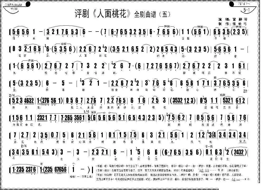 评剧《人面桃花》全剧曲谱简谱-虫虫乐谱
