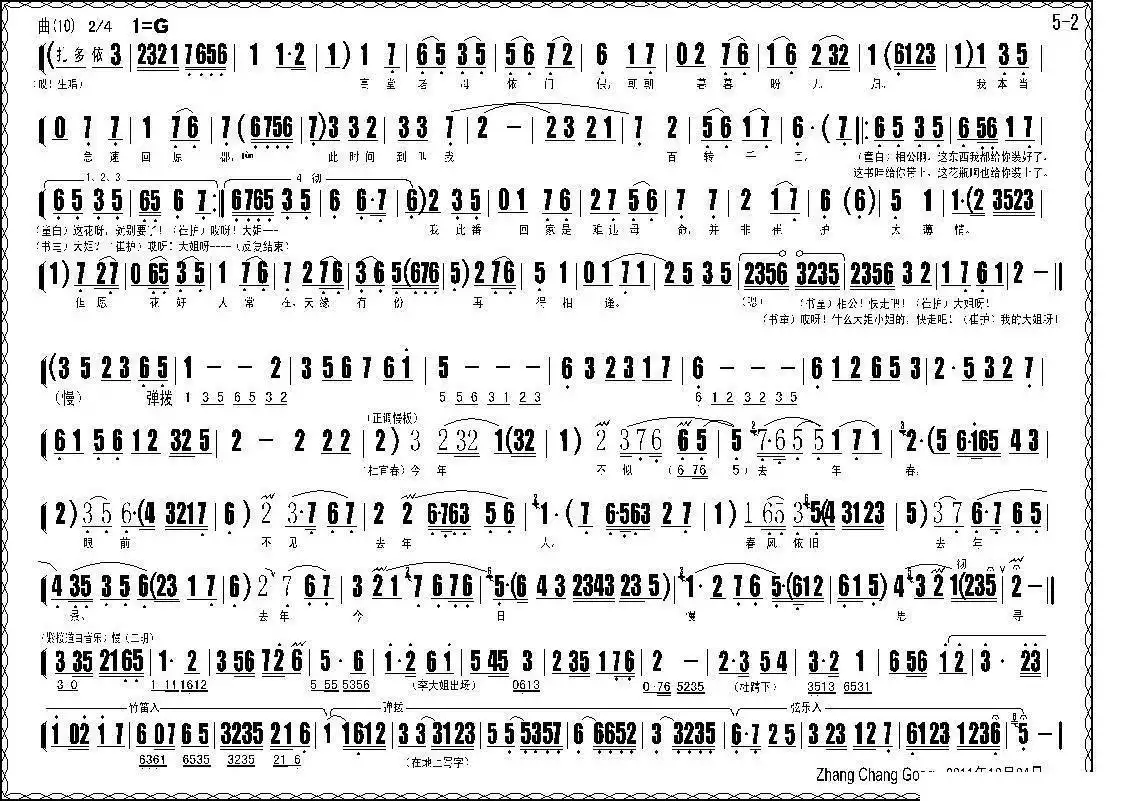 评剧《人面桃花》全剧曲谱简谱-虫虫乐谱