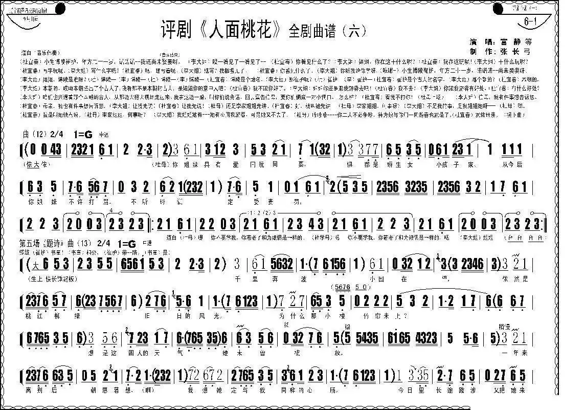 评剧《人面桃花》全剧曲谱简谱-虫虫乐谱