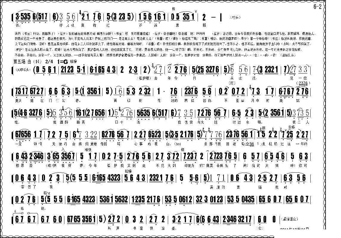 评剧《人面桃花》全剧曲谱简谱-虫虫乐谱