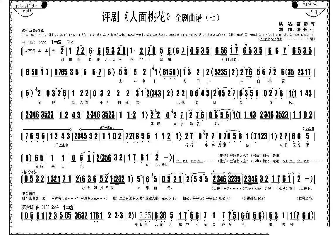 评剧《人面桃花》全剧曲谱简谱-虫虫乐谱
