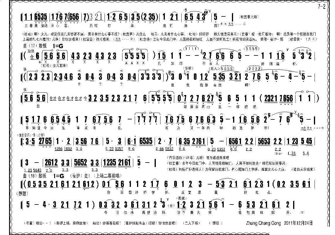 评剧《人面桃花》全剧曲谱简谱-虫虫乐谱
