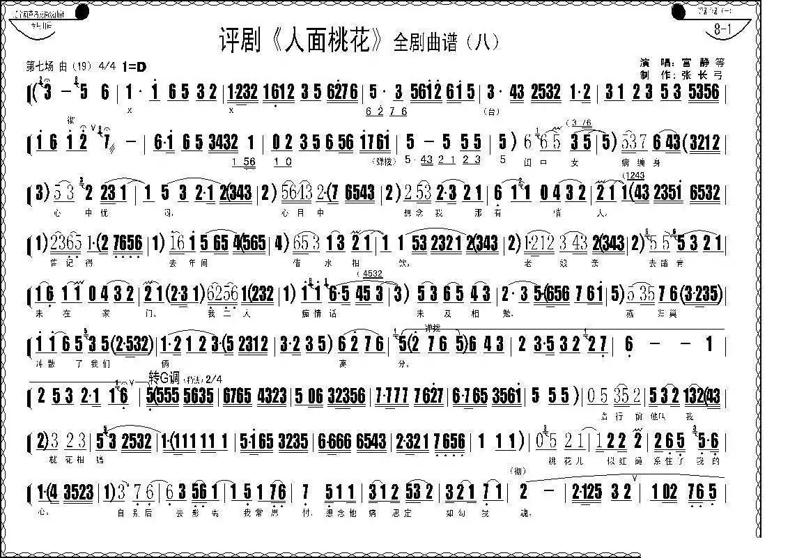 评剧《人面桃花》全剧曲谱简谱-虫虫乐谱