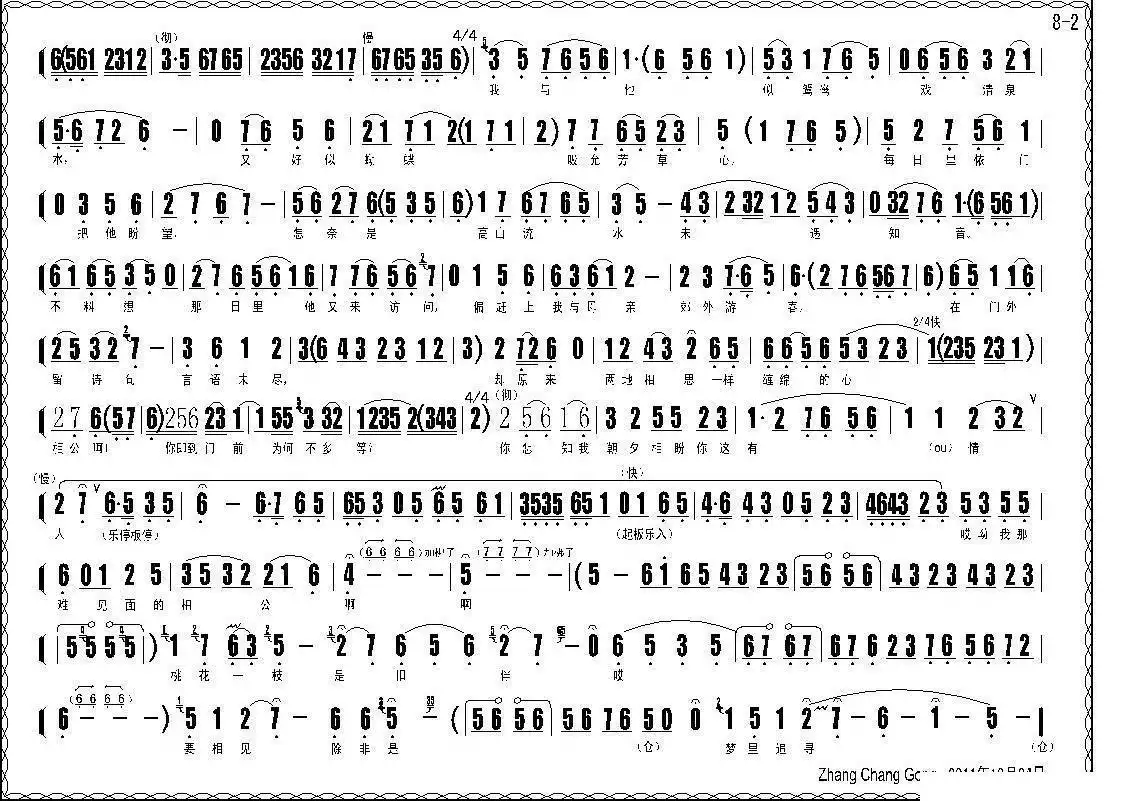 评剧《人面桃花》全剧曲谱简谱-虫虫乐谱