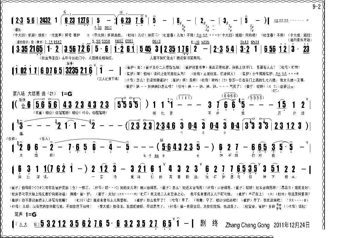 评剧《人面桃花》全剧曲谱简谱-虫虫乐谱