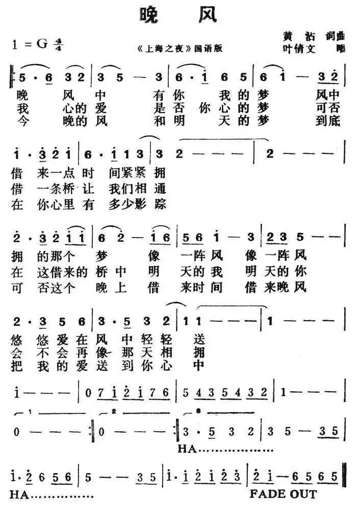 晚风（黄霑词 黄霑曲）简谱-虫虫乐谱