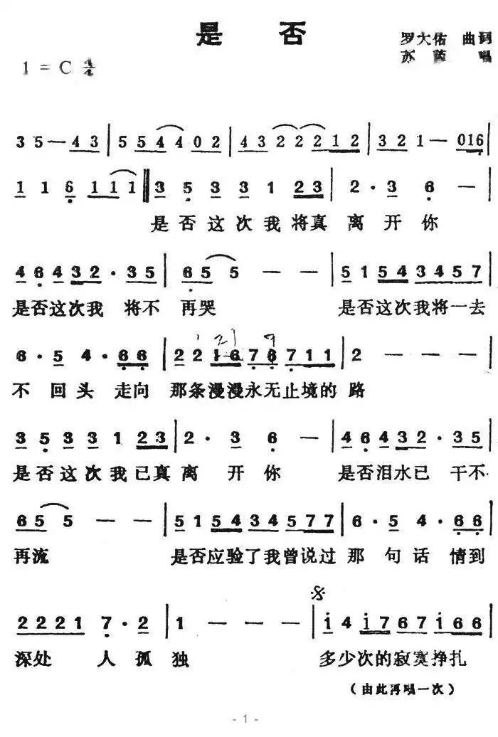 是否简谱-虫虫乐谱