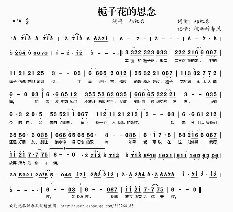 栀子花的思念简谱-虫虫乐谱