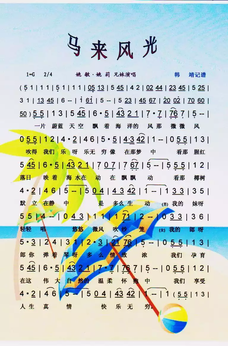 马来风光【彩谱】简谱-虫虫乐谱
