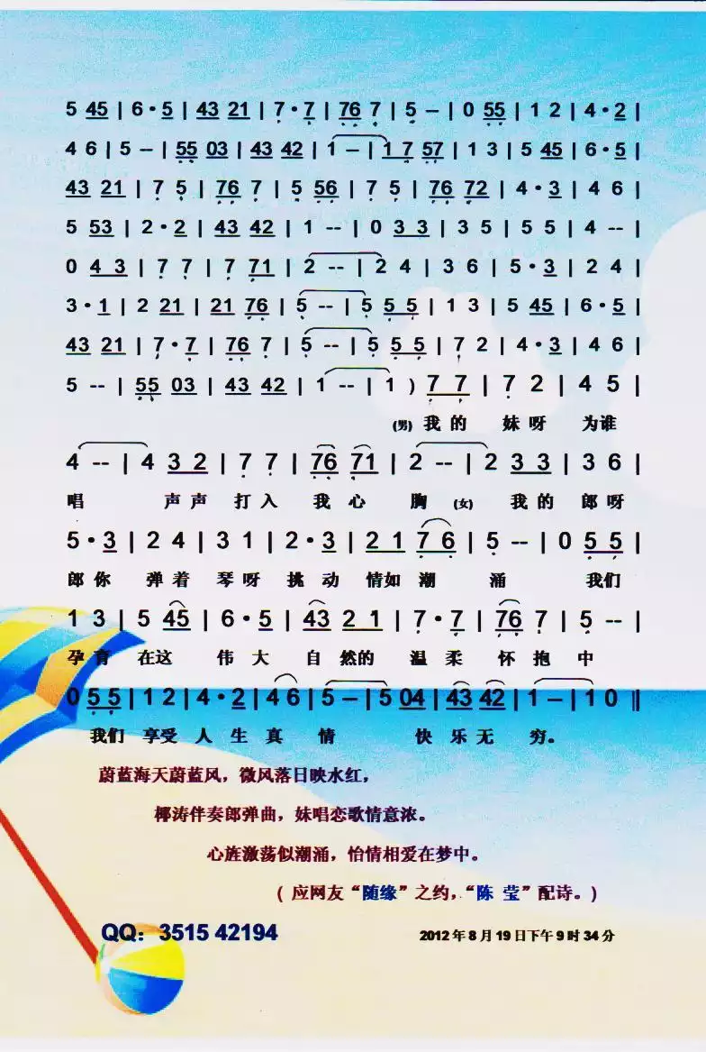 马来风光【彩谱】简谱-虫虫乐谱