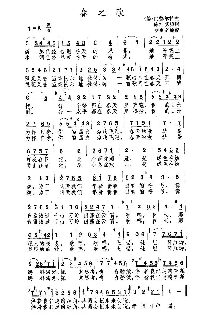 春之歌-门德尔松简谱-虫虫乐谱