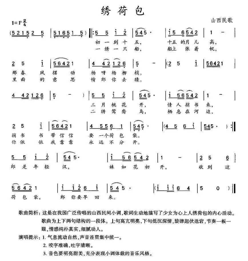 绣荷包（山西民歌）简谱-虫虫乐谱