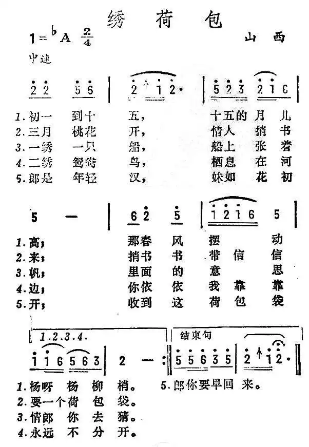 绣荷包（山西民歌）简谱-虫虫乐谱