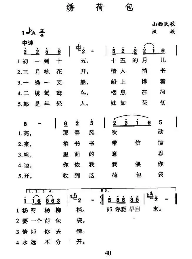 绣荷包（山西民歌）简谱-虫虫乐谱