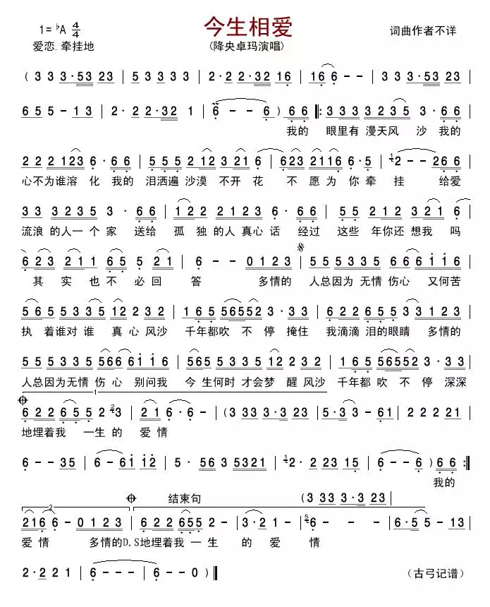 今生相爱简谱-虫虫乐谱
