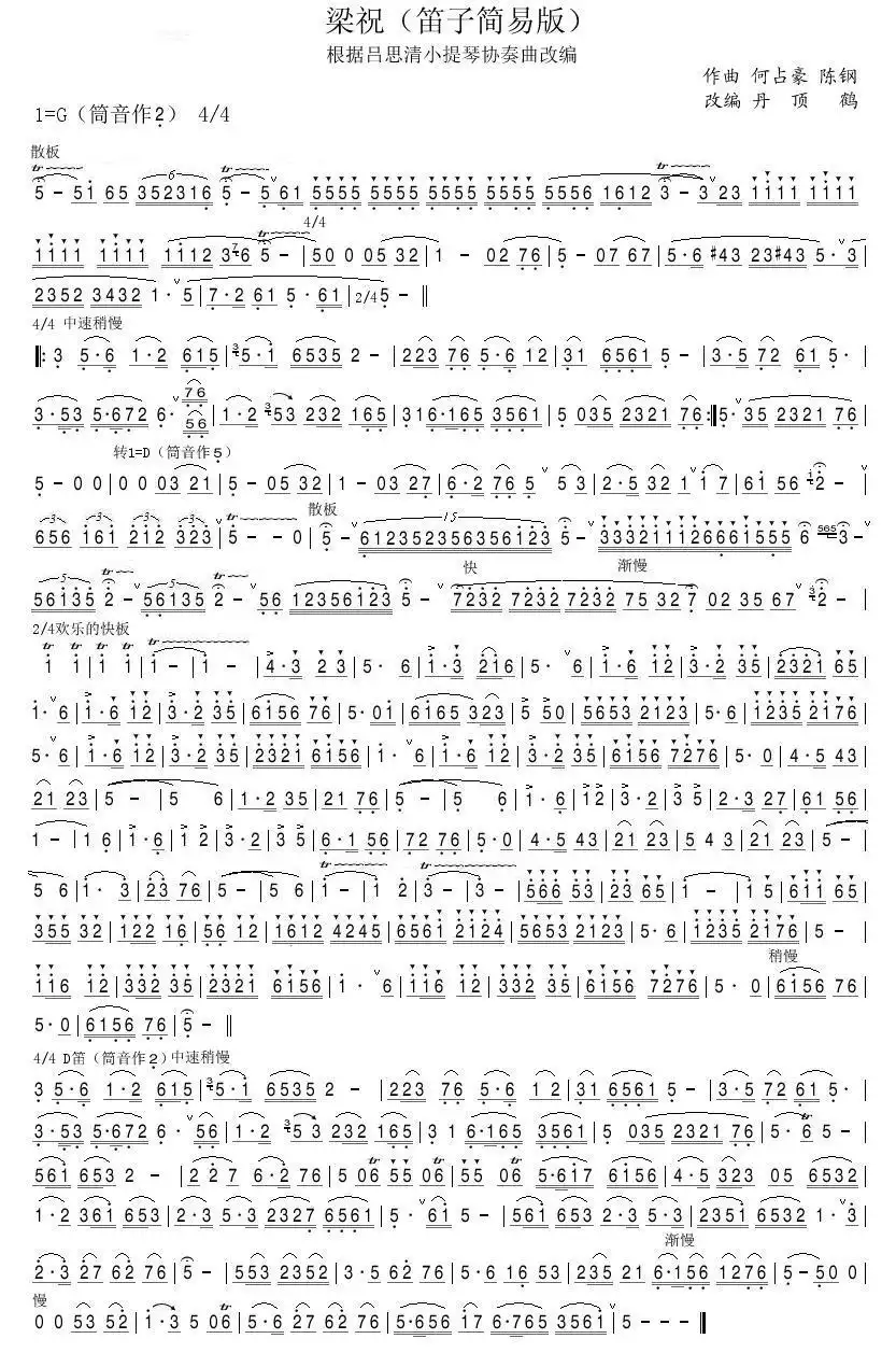 梁祝（笛子简易版）简谱-虫虫乐谱