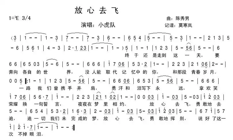 放心去飞简谱-虫虫乐谱