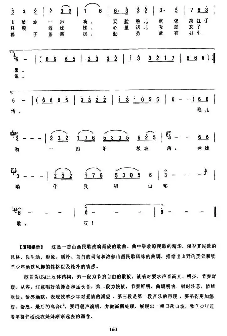 山西牧歌（安士彪词 张沛曲）简谱-虫虫乐谱