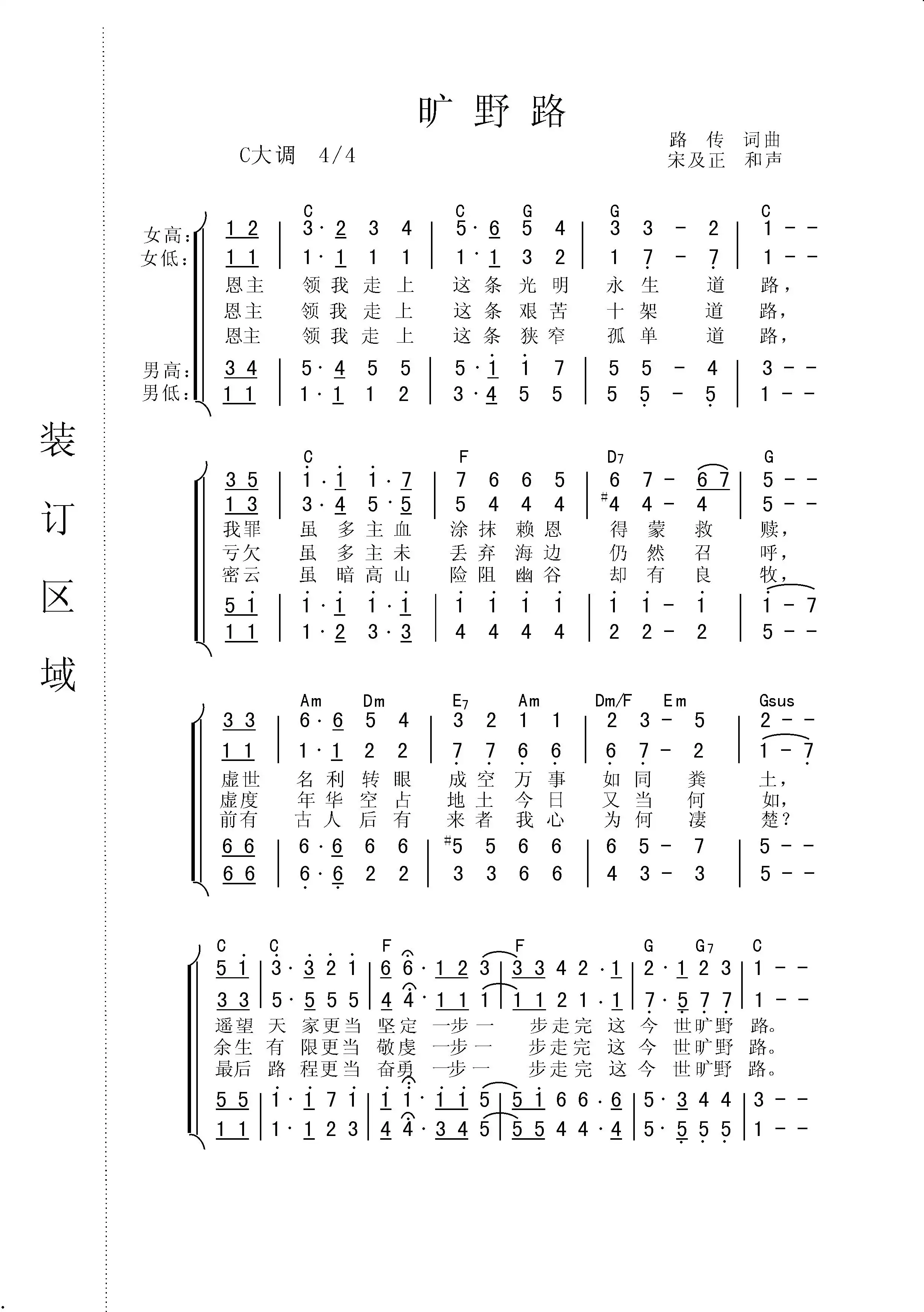 当年走旷野路歌谱图片