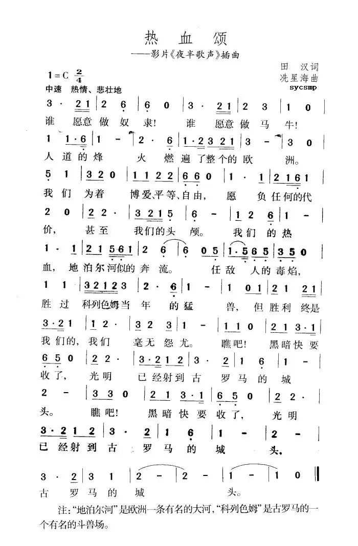 热血颂简谱