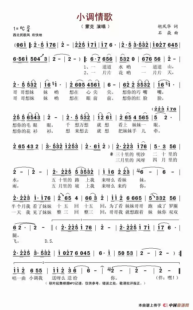 小调情歌简谱-虫虫乐谱