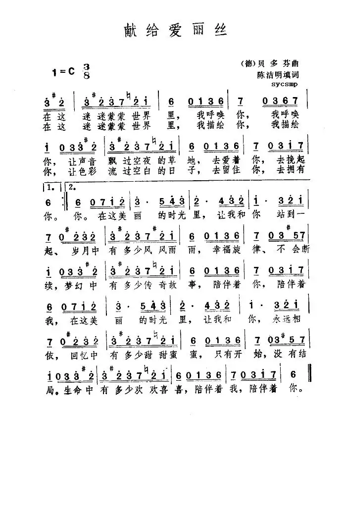 献给爱丽丝-陈洁明填词简谱-虫虫乐谱