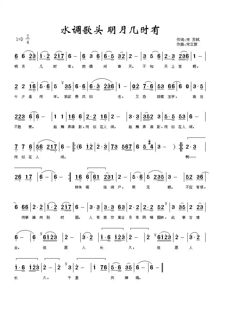 水调歌头 明月几时有简谱-虫虫乐谱