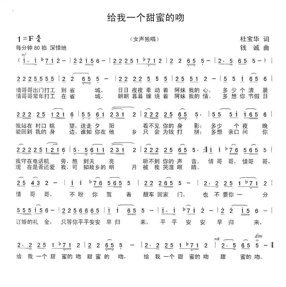 给我一个甜蜜的吻简谱-虫虫乐谱