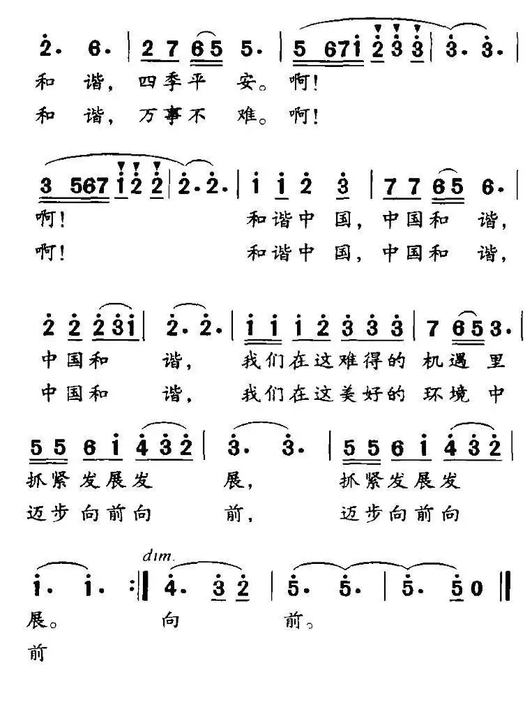 和谐中国（龚去浮词 钱诚曲）简谱-虫虫乐谱
