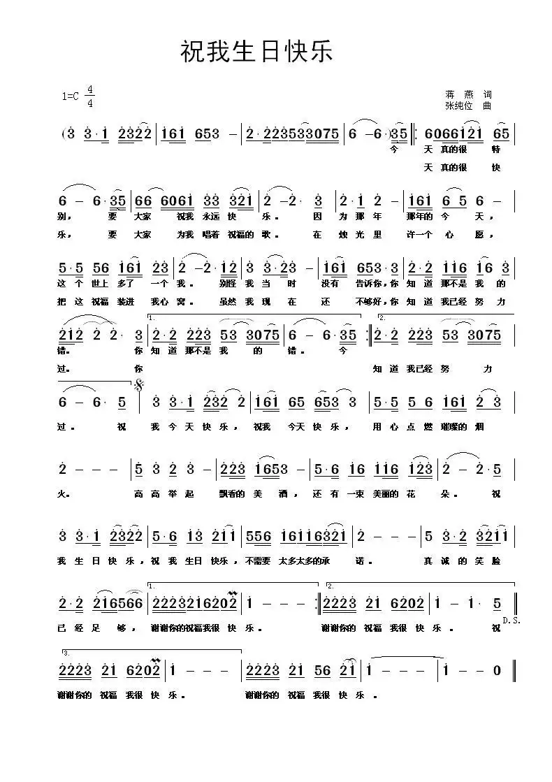 祝我生日快乐（蒋燕词 张纯位曲）简谱-虫虫乐谱