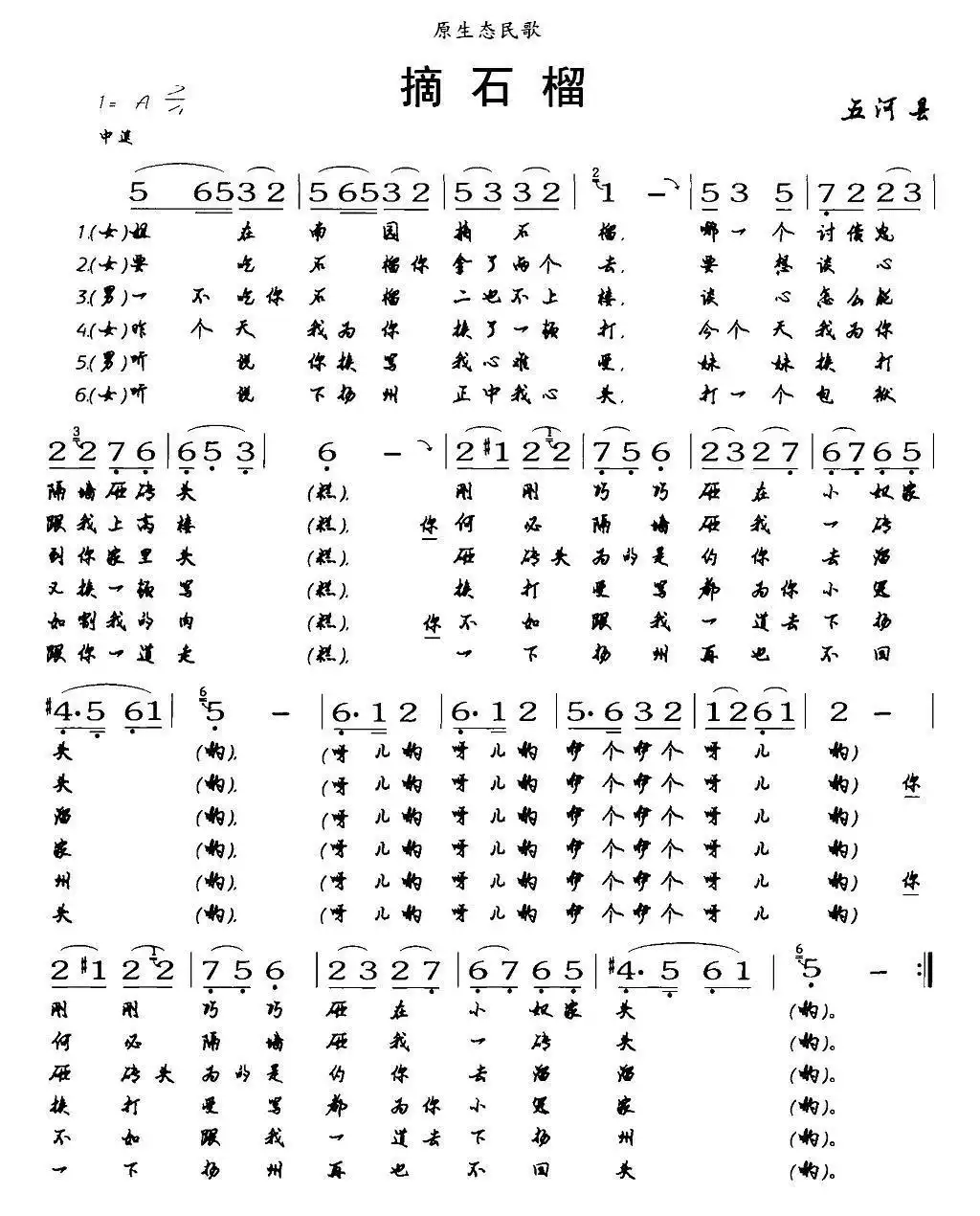 摘石榴(原生态民歌)简谱