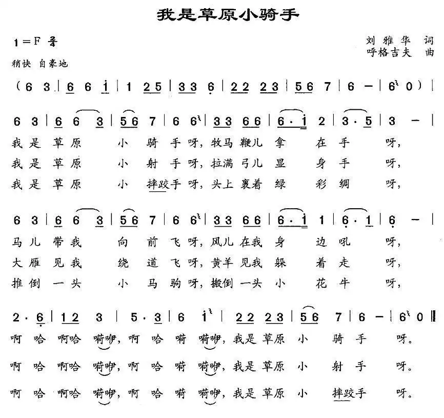 我是草原小骑手简谱-虫虫乐谱