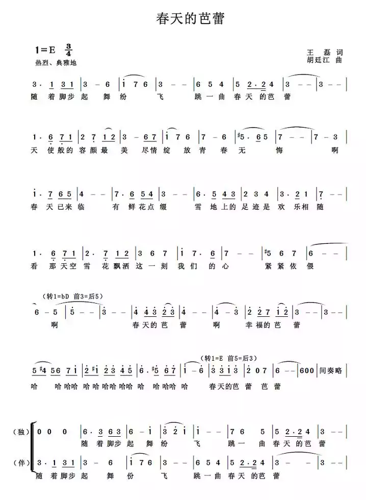 春天的芭蕾简谱-虫虫乐谱