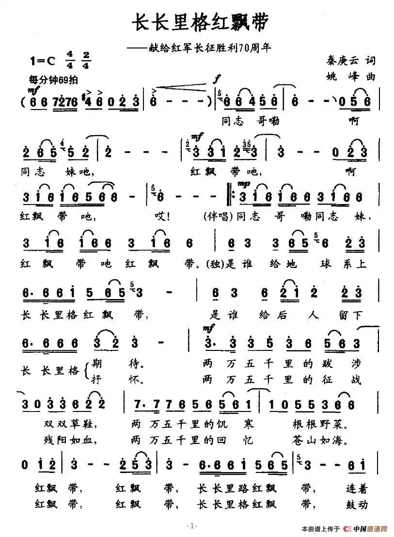 长长里格红飘带简谱-虫虫乐谱