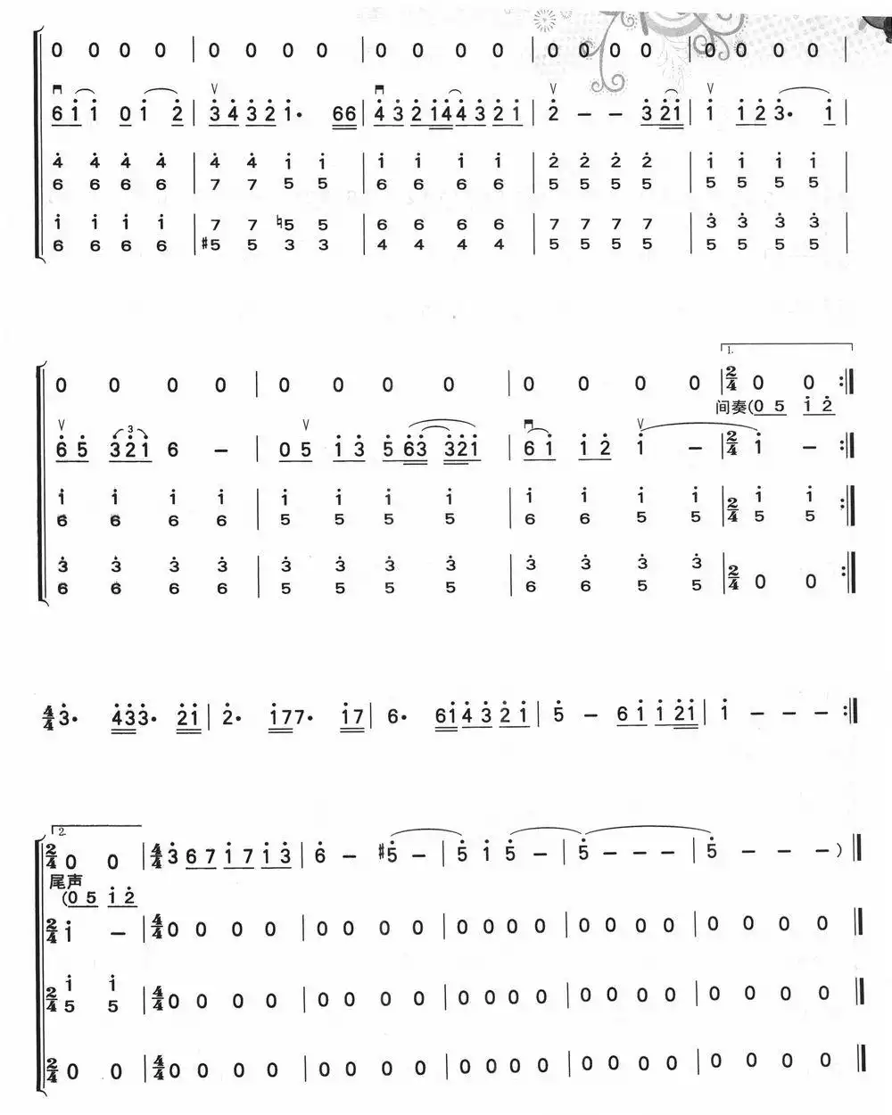 我只在乎你（民乐四重奏）简谱-虫虫乐谱
