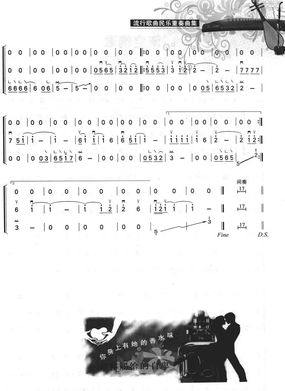 香水有毒（民乐三重奏）简谱-虫虫乐谱