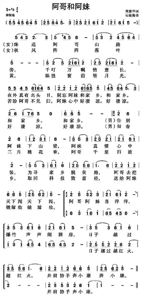 阿哥和阿妹（二重唱）简谱-虫虫乐谱