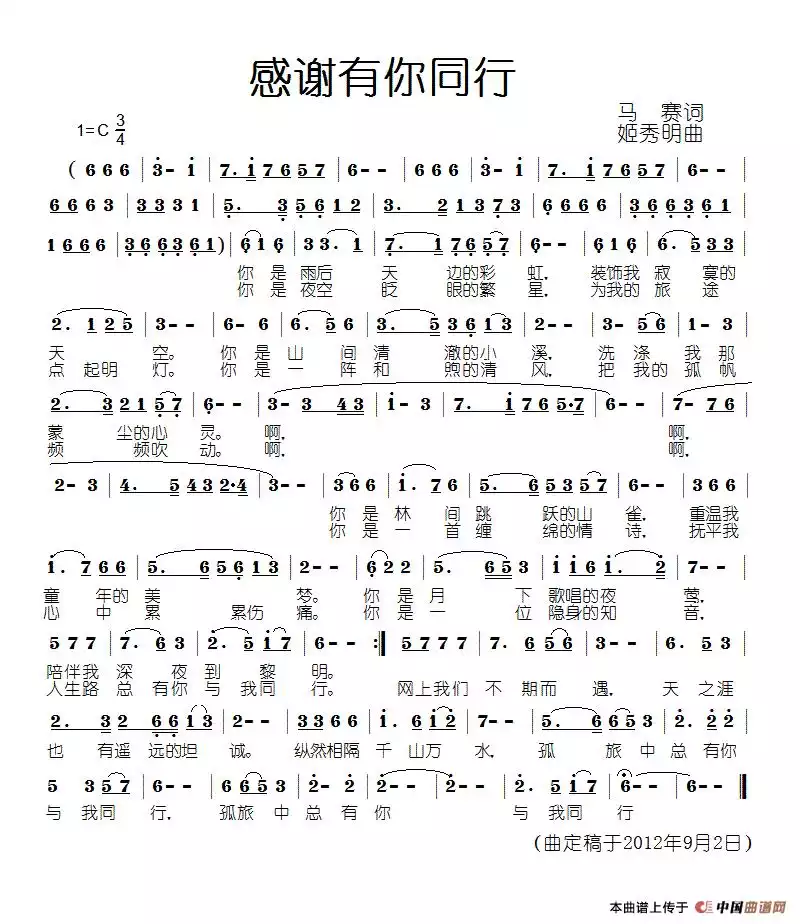 感谢有你同行简谱-虫虫乐谱