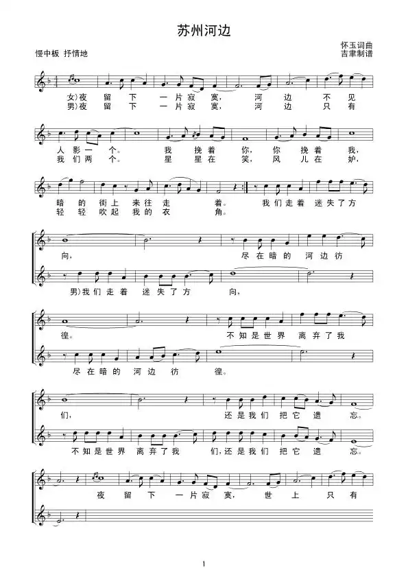 苏州河边（线谱）简谱-虫虫乐谱