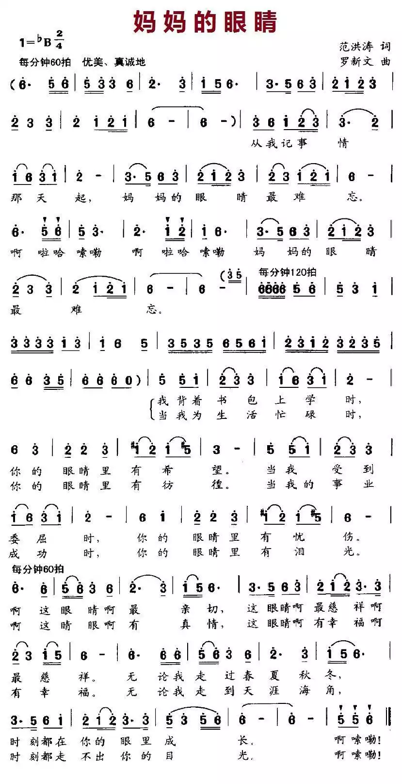 妈妈的眼睛(范洪涛词 罗新文曲)简谱