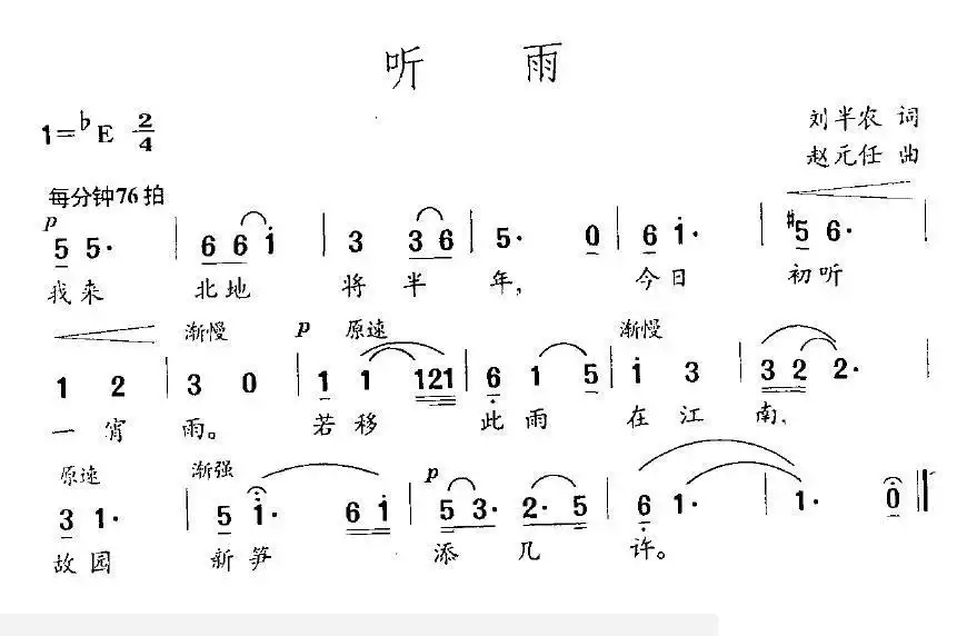 听雨（刘半农词 赵元任曲）简谱-虫虫乐谱