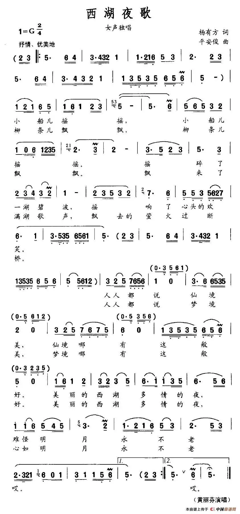 爱在成都等我简谱图片