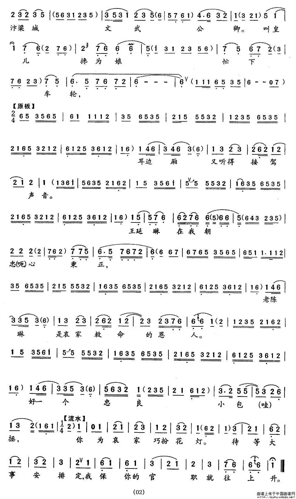 龙车凤辇进皇城打龙袍李太后唱段