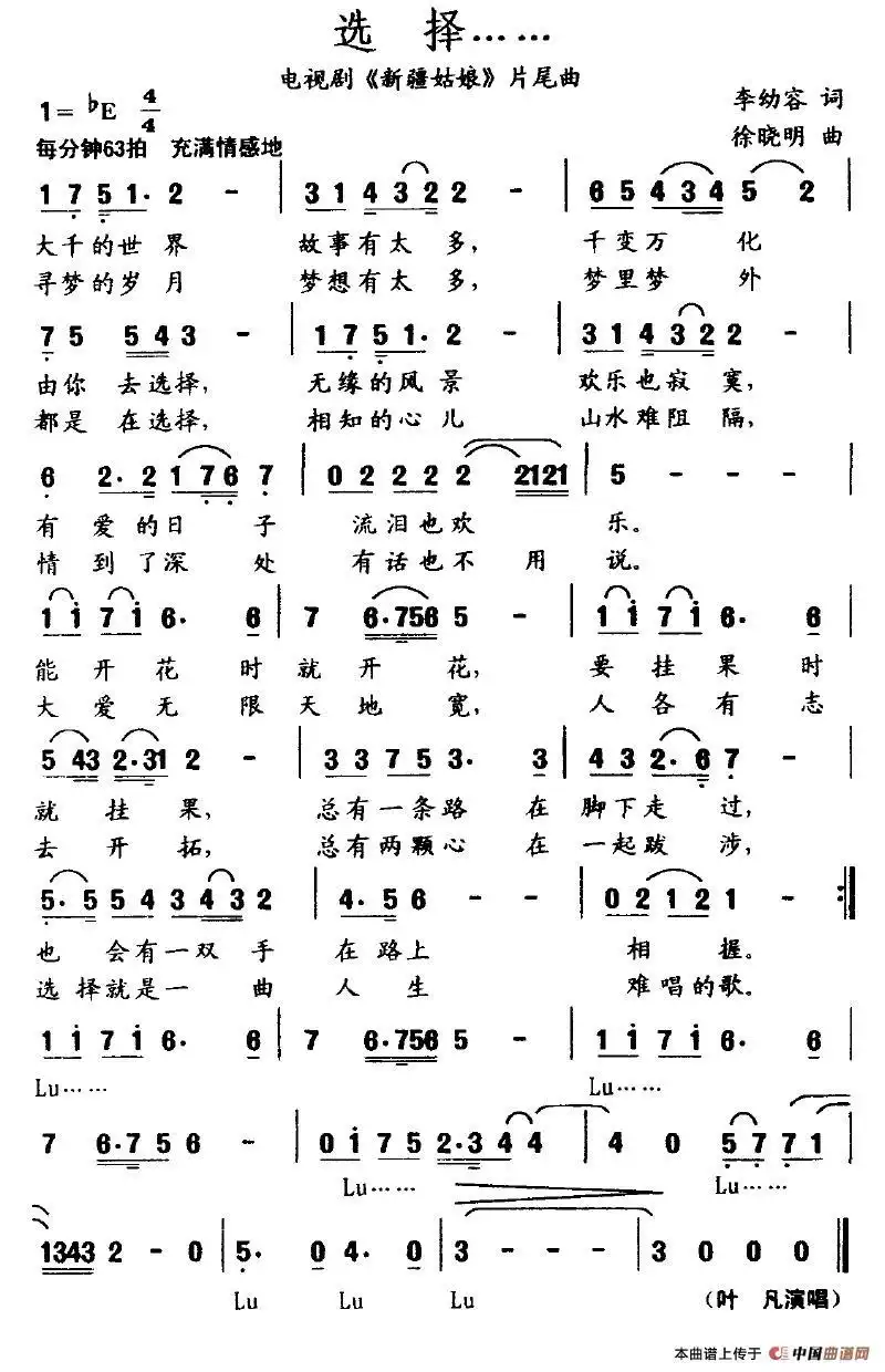 选择（电视剧《新疆姑娘》片尾曲）简谱-虫虫乐谱