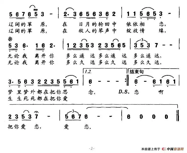 永远的爱恋简谱-虫虫乐谱