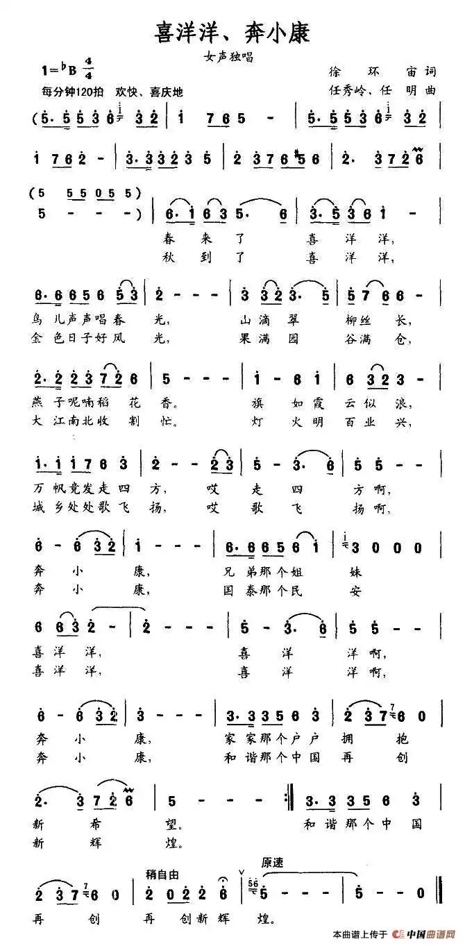 喜洋洋,奔小康简谱-虫虫乐谱