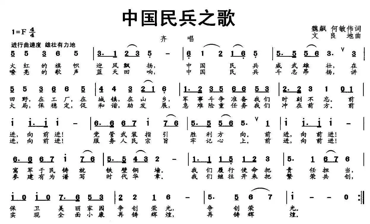 中国民兵之歌（魏飊 何敏伟词 文良地曲）简谱-虫虫乐谱